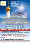 Фестиваль-конкурс православной песни «Арзамасские купола» пройдет в Арзамасе